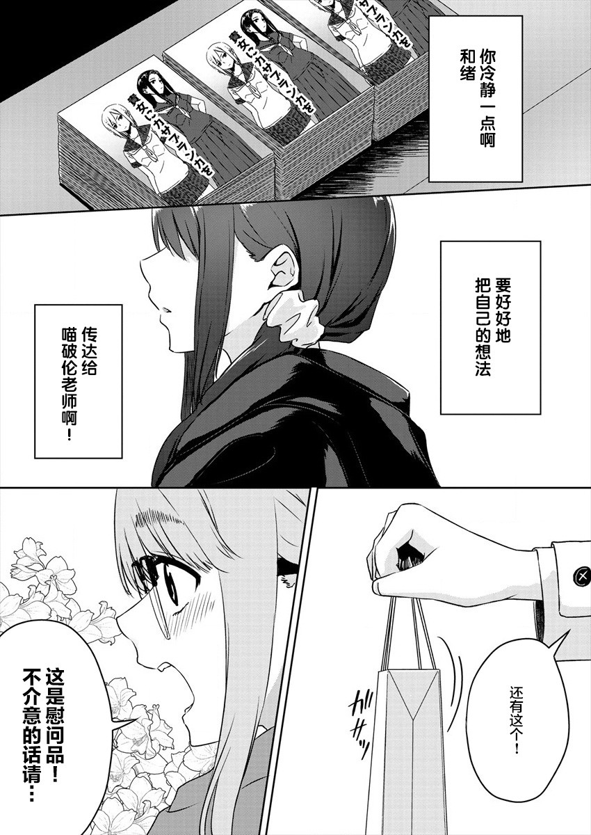 无法告人的秘密爱好漫画,第1话4图