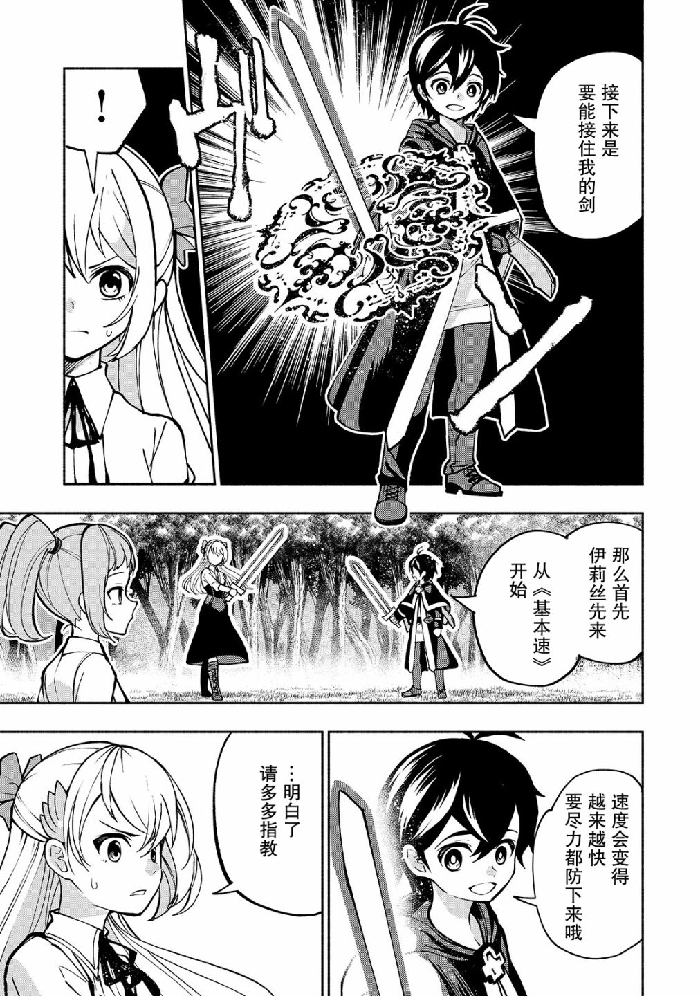 转生剑圣想要悠闲地生活漫画,第10话3图