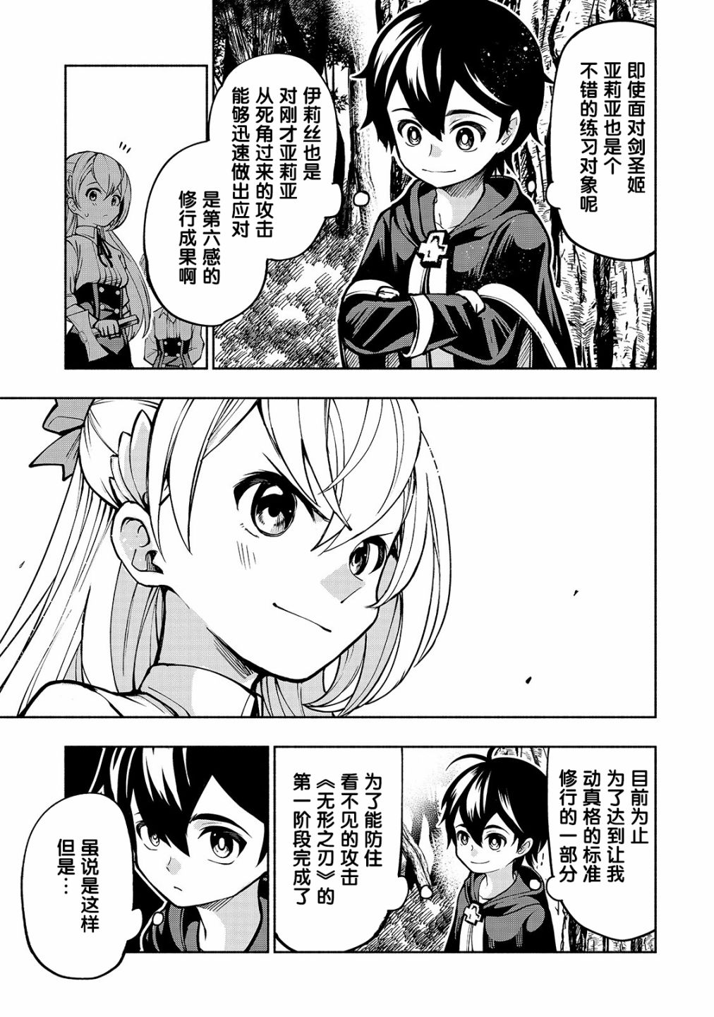 转生剑圣想要悠闲地生活漫画,第10话1图