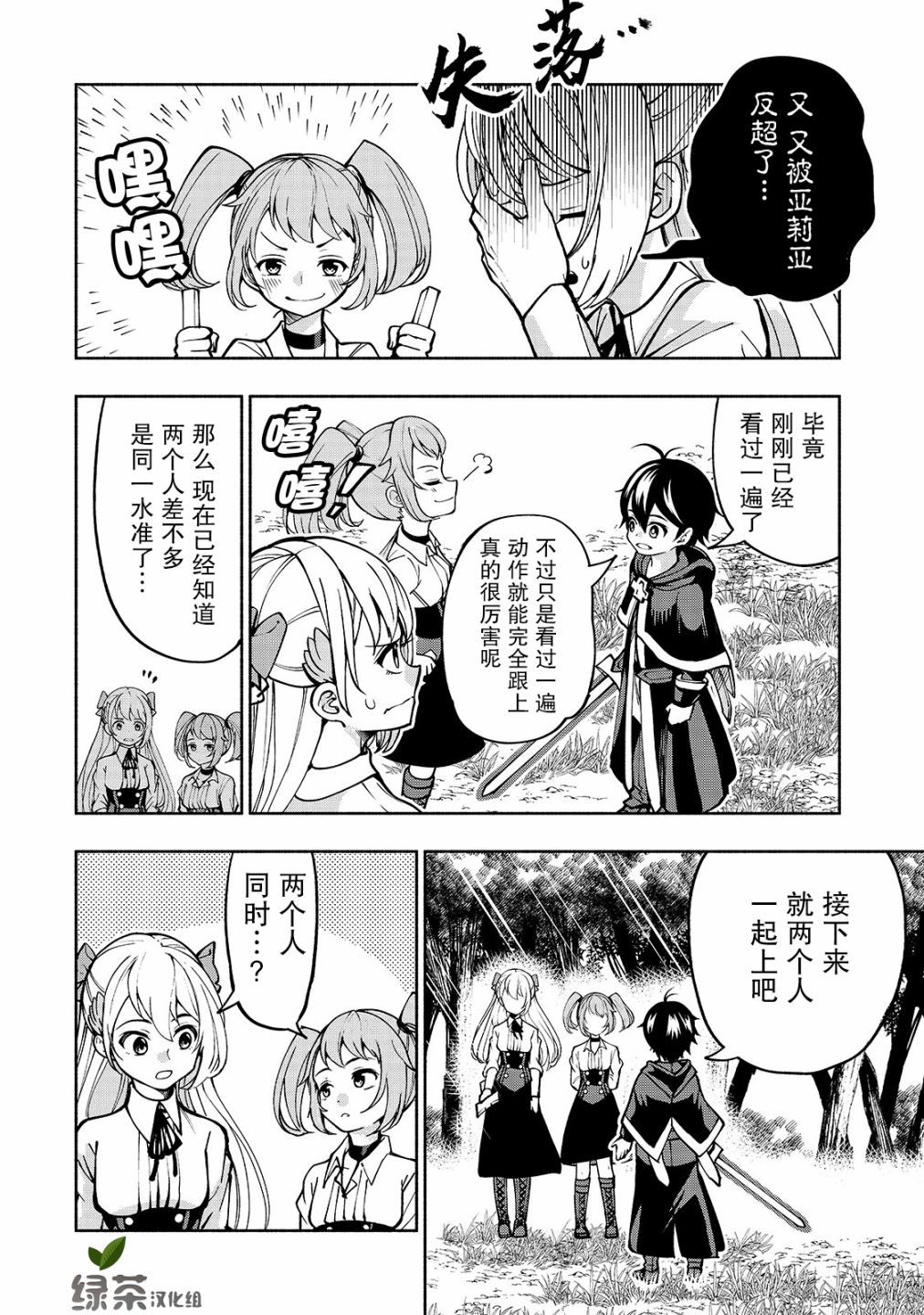 转生剑圣想要悠闲地生活漫画,第10话3图