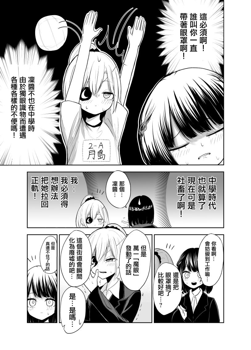 中二到底！原中二病OL与现中二病挚友重逢的故事漫画,第2话3图