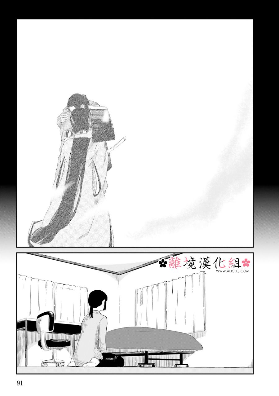 梦之直路 恋爱回路漫画,第10话5图