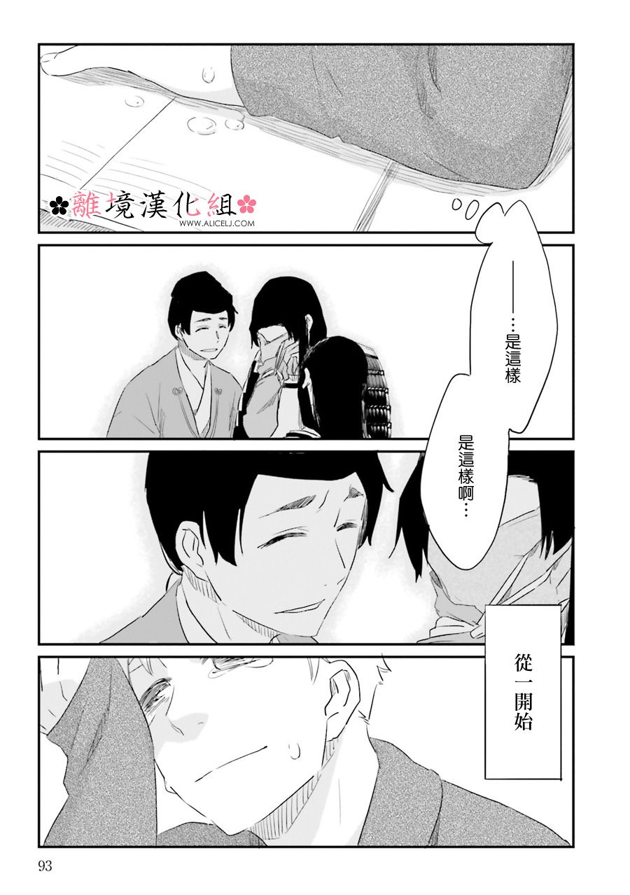 梦之直路 恋爱回路漫画,第10话2图