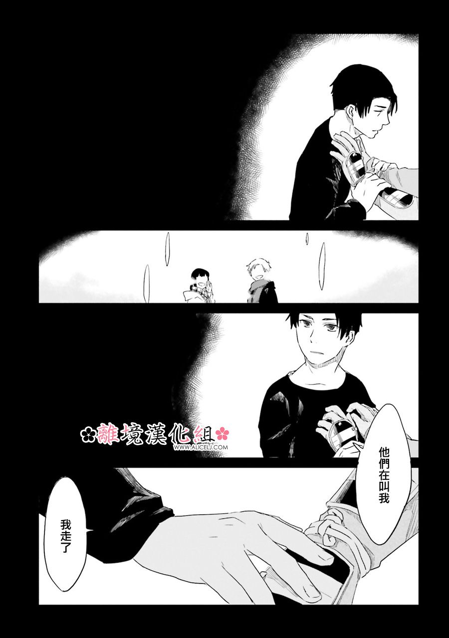 梦之直路 恋爱回路漫画,第10话5图