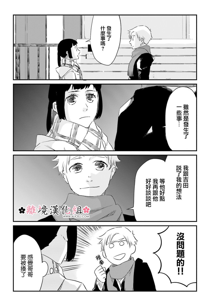 梦之直路 恋爱回路漫画,第10话4图