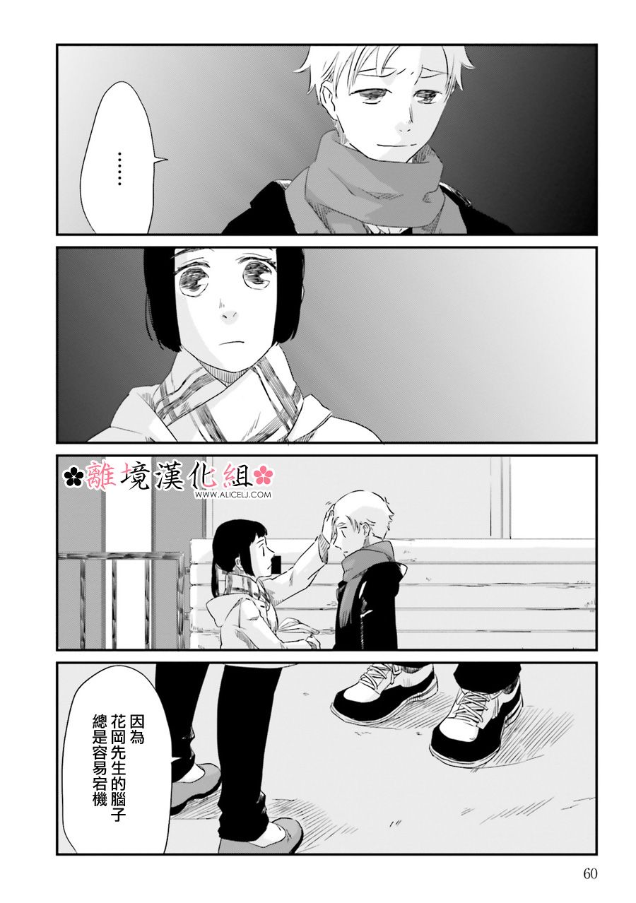 梦之直路 恋爱回路漫画,第10话5图