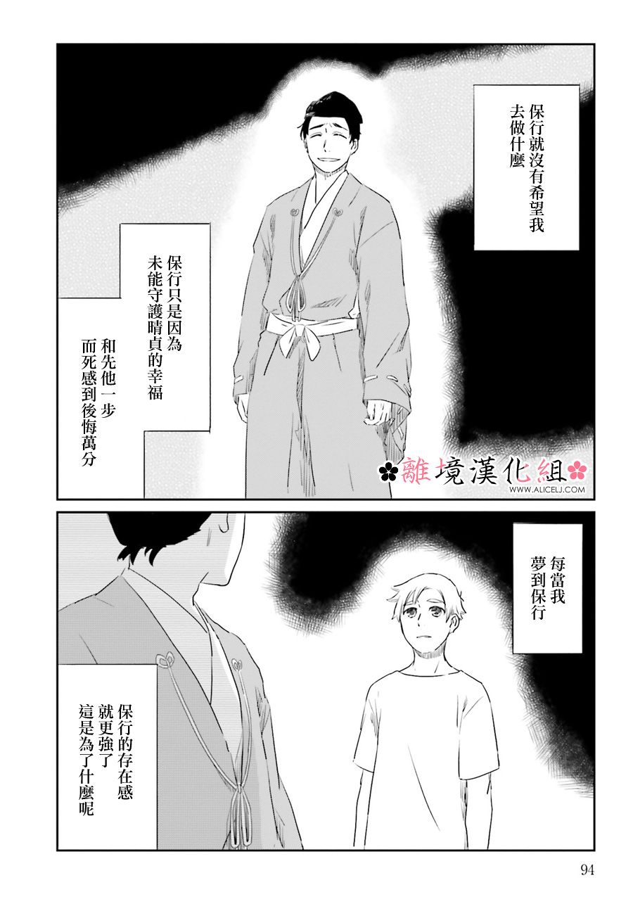 梦之直路 恋爱回路漫画,第10话3图