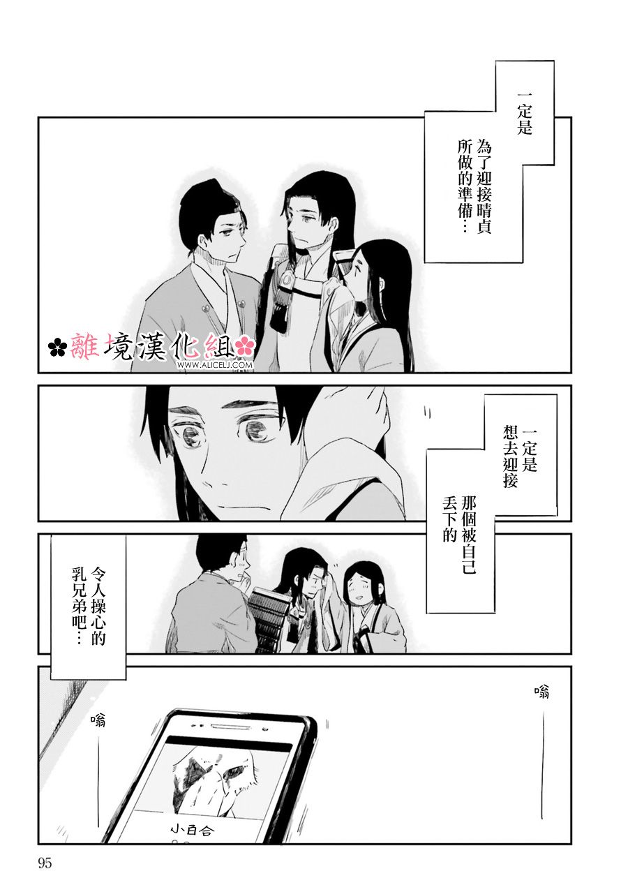 梦之直路 恋爱回路漫画,第10话4图