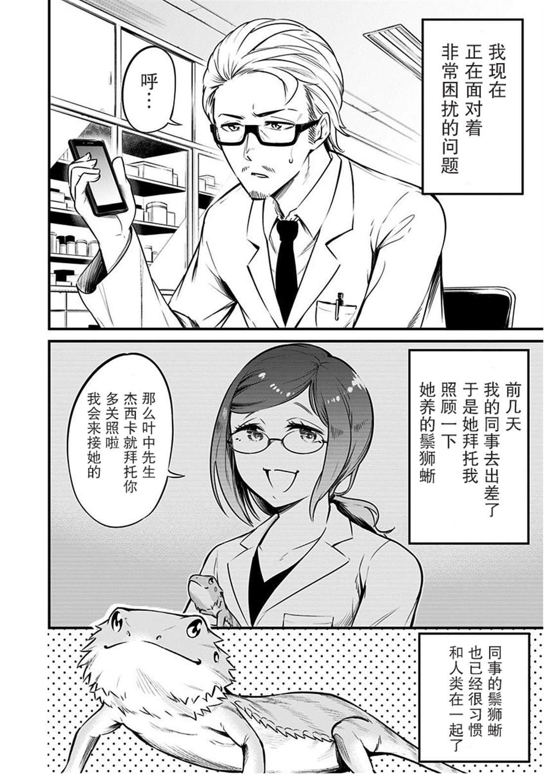 爬虫类少女难亲近漫画,第7话3图