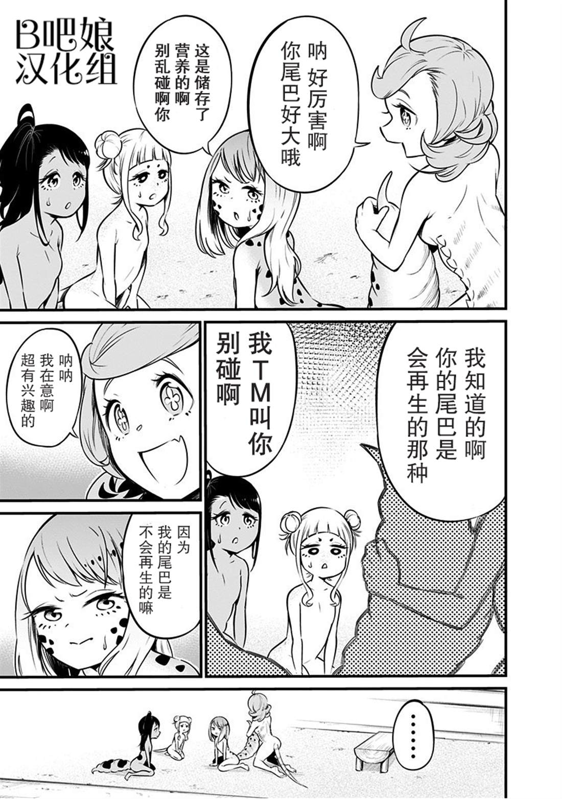 爬虫类少女难亲近漫画,第7话3图