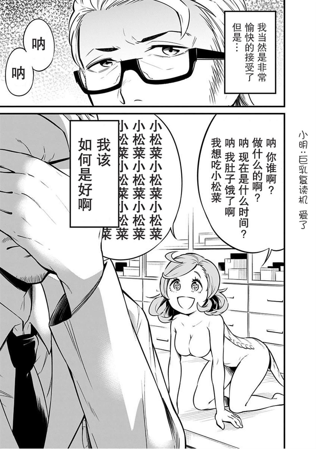 爬虫类少女难亲近漫画,第7话4图