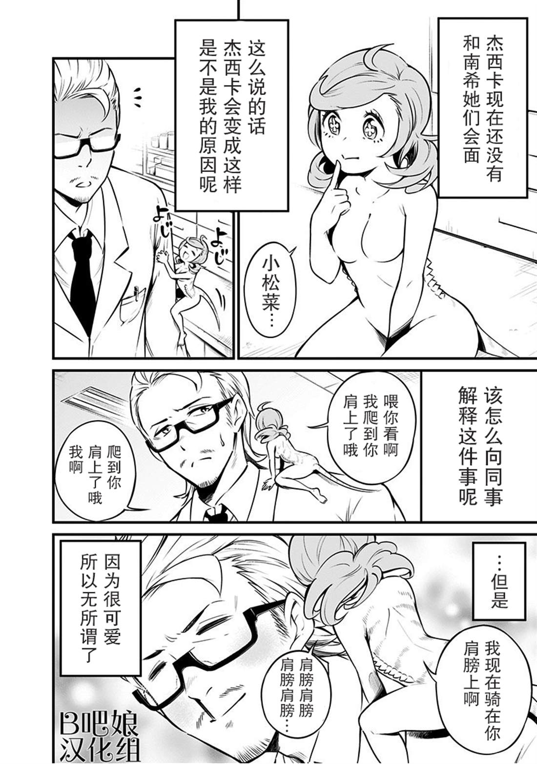 爬虫类少女难亲近漫画,第7话5图