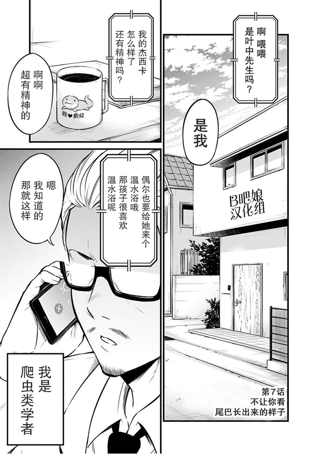 爬虫类少女难亲近漫画,第7话2图