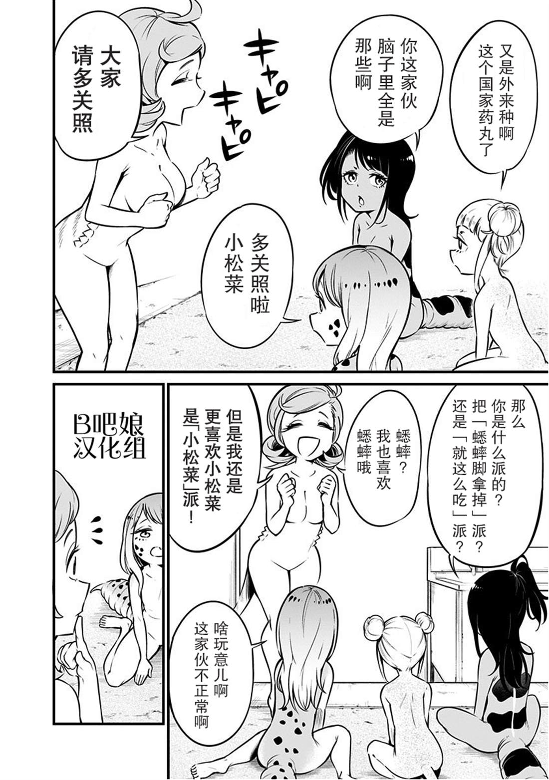 爬虫类少女难亲近漫画,第7话2图