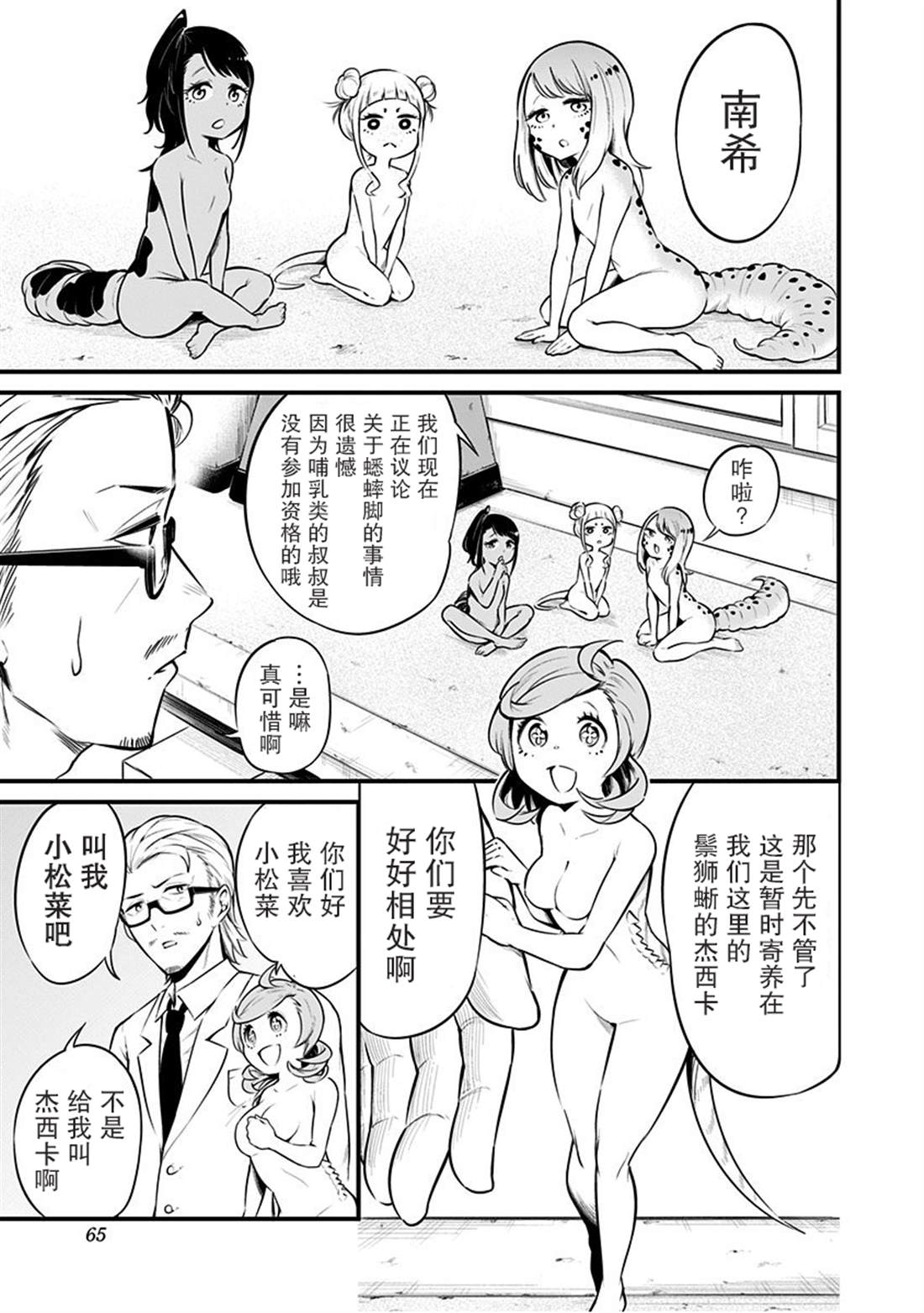 爬虫类少女难亲近漫画,第7话1图