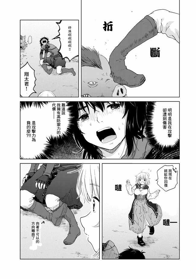 沙雕转生开无双漫画,第2话1图