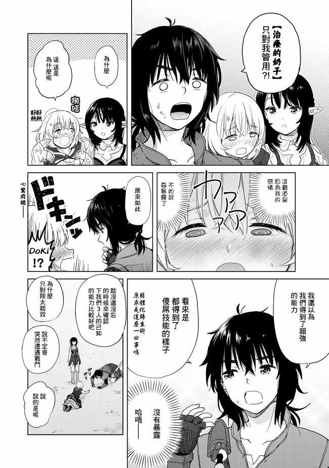 沙雕转生开无双漫画,第2话1图