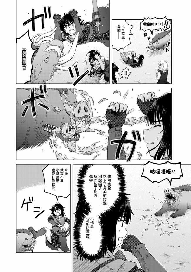 沙雕转生开无双漫画,第2话5图