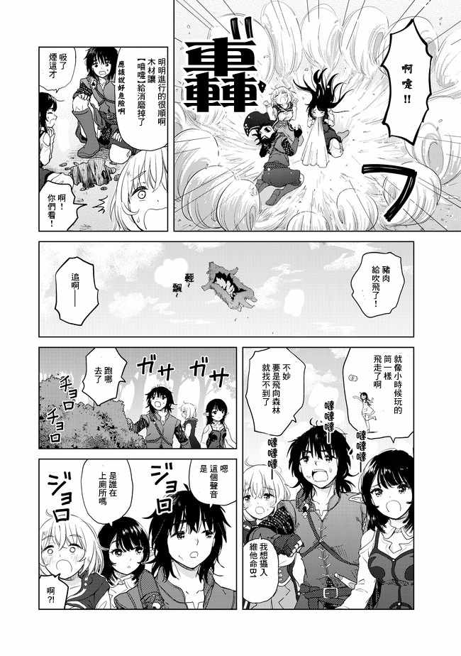 沙雕转生开无双漫画,第2话3图