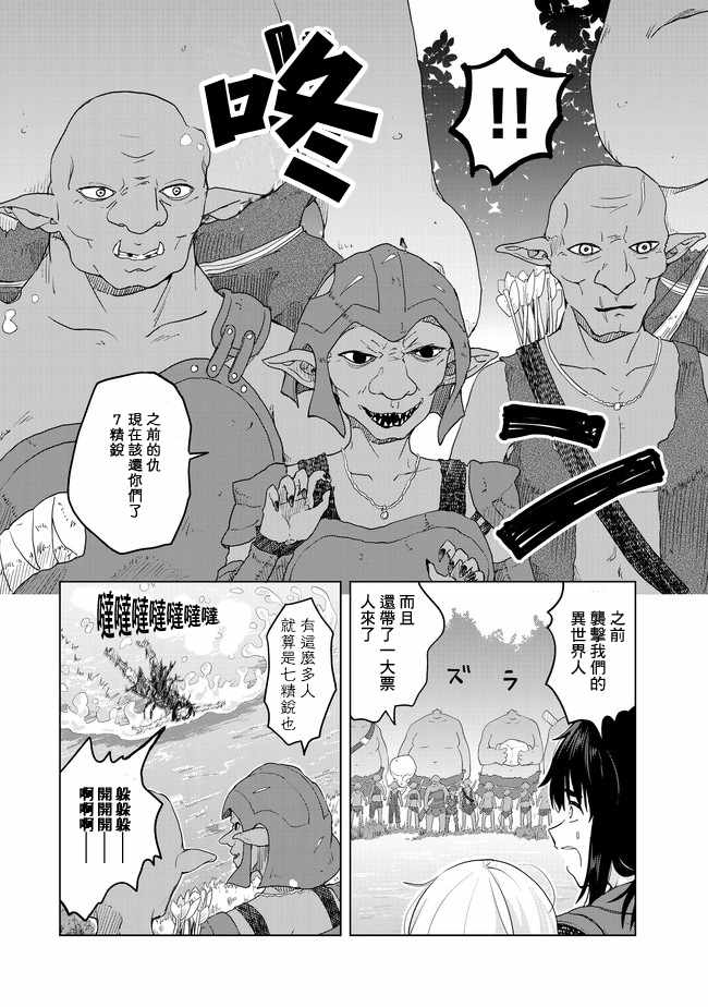 沙雕转生开无双漫画,第2话5图