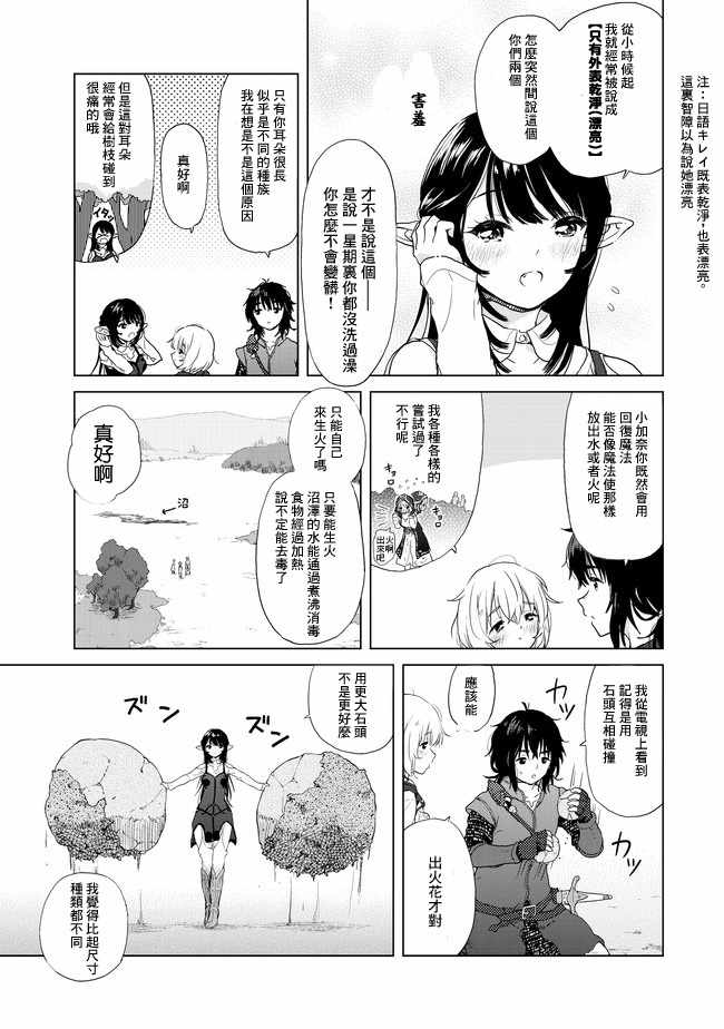 沙雕转生开无双漫画,第2话5图