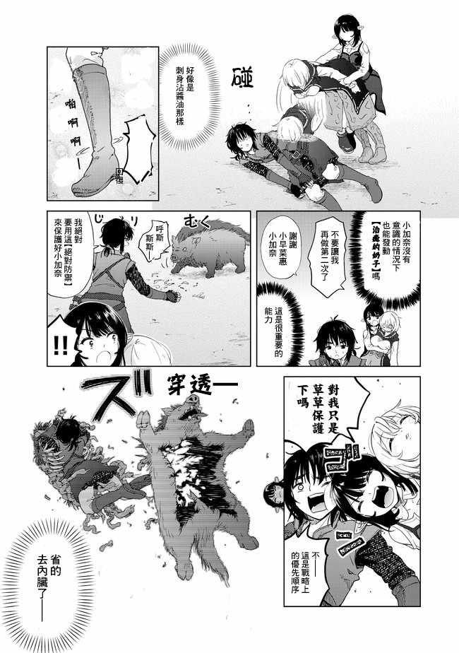 沙雕转生开无双漫画,第2话3图