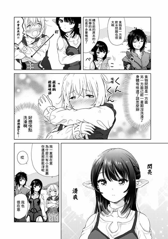 沙雕转生开无双漫画,第2话4图