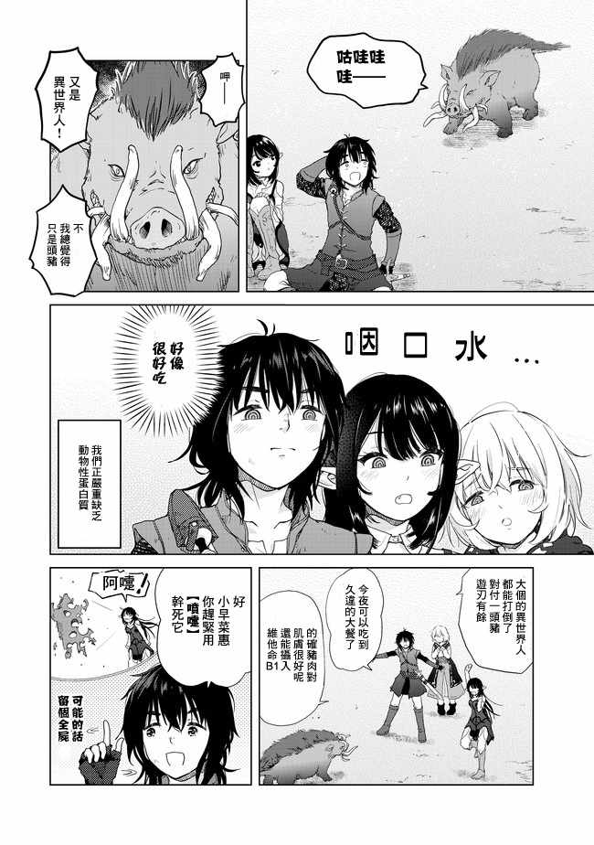 沙雕转生开无双漫画,第2话3图