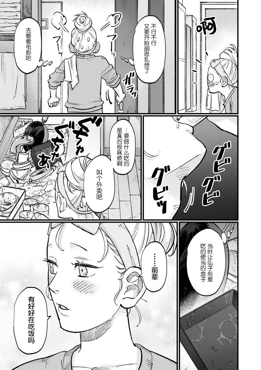 彩香酱想诱惑弘子前辈漫画,第8.5话5图