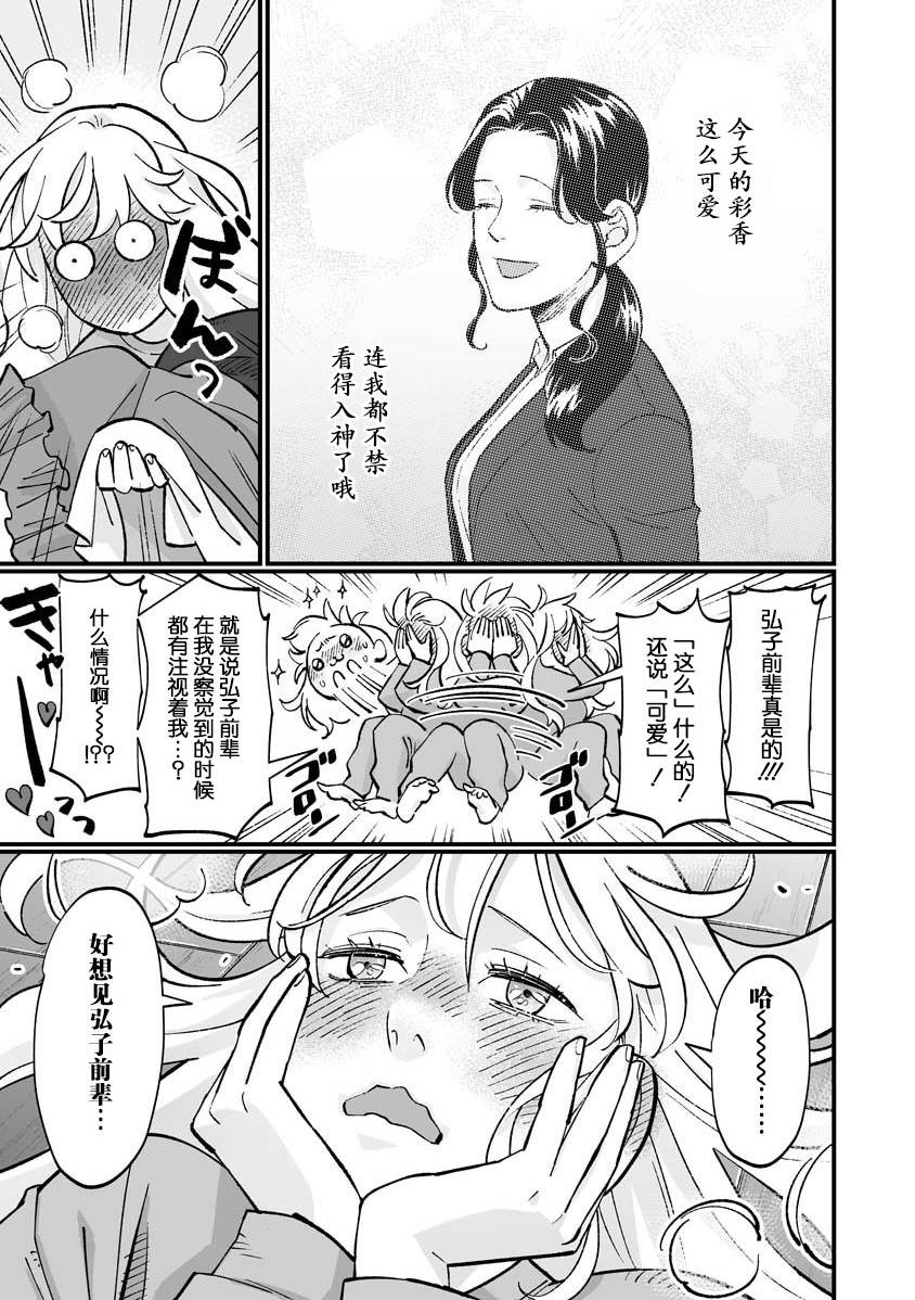 彩香酱想诱惑弘子前辈漫画,第8.5话3图