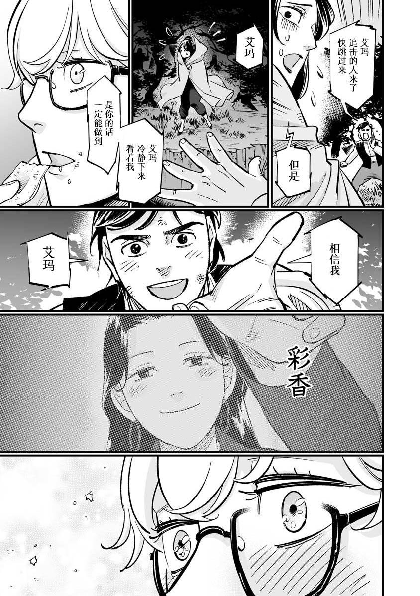 彩香酱想诱惑弘子前辈漫画,第8.5话2图