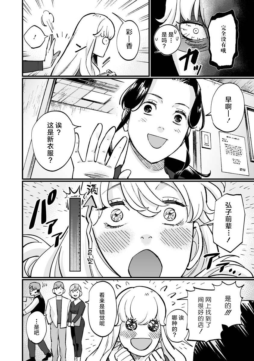 彩香酱想诱惑弘子前辈漫画,第8.5话5图