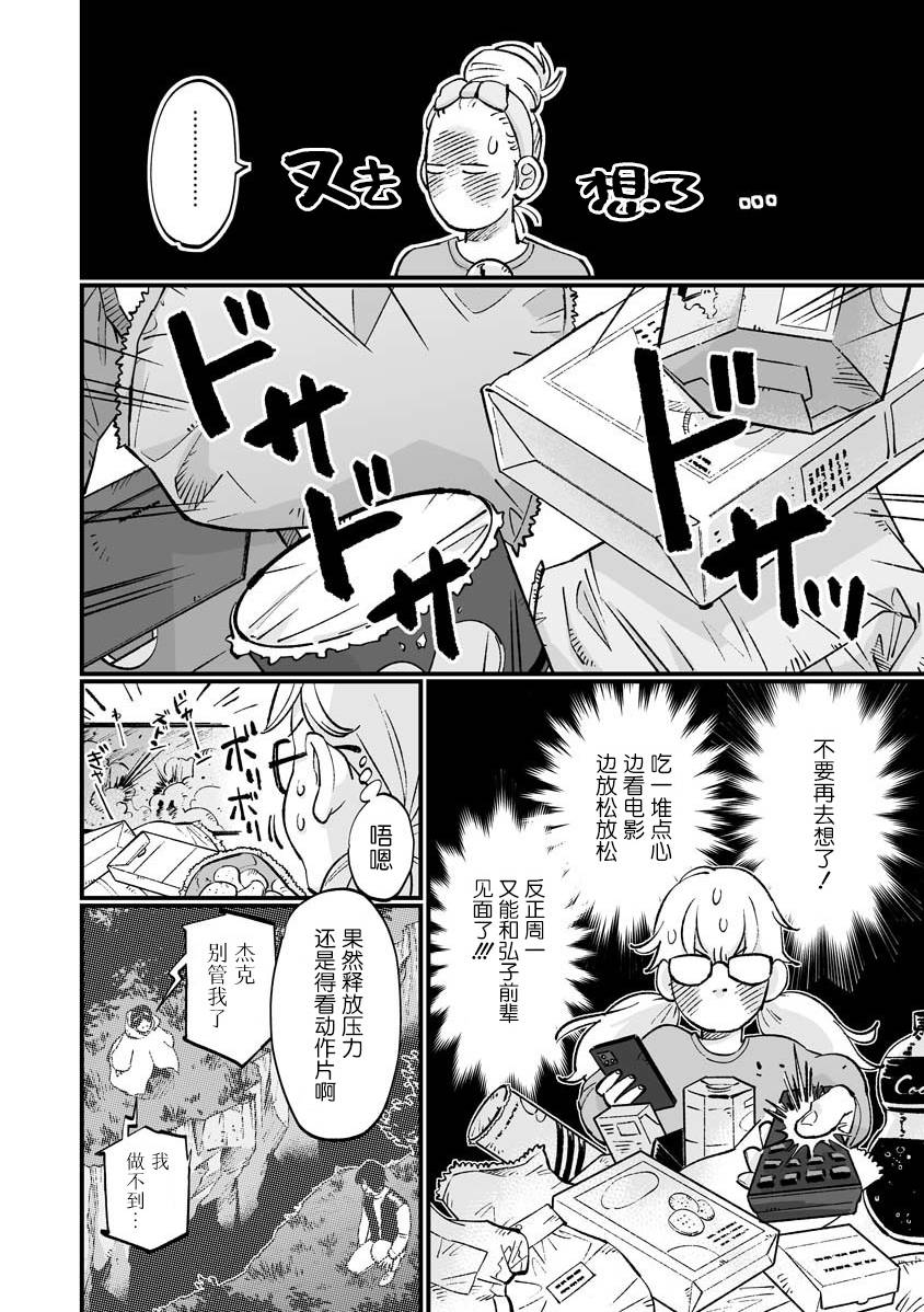 彩香酱想诱惑弘子前辈漫画,第8.5话1图