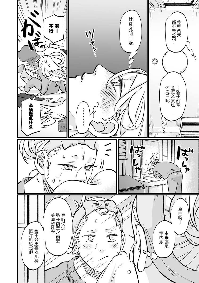 彩香酱想诱惑弘子前辈漫画,第8.5话4图