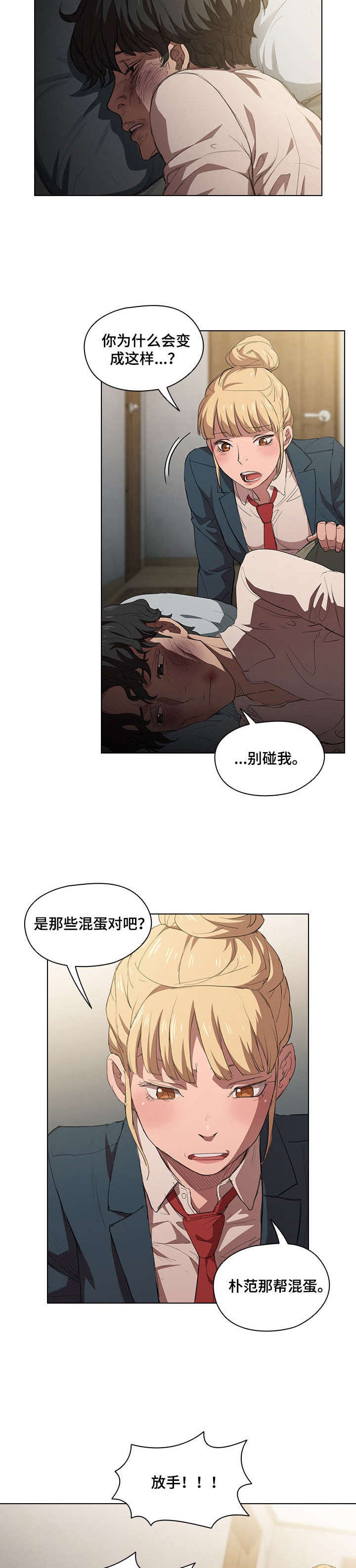 迷途之旅漫画,第2章：妹妹4图