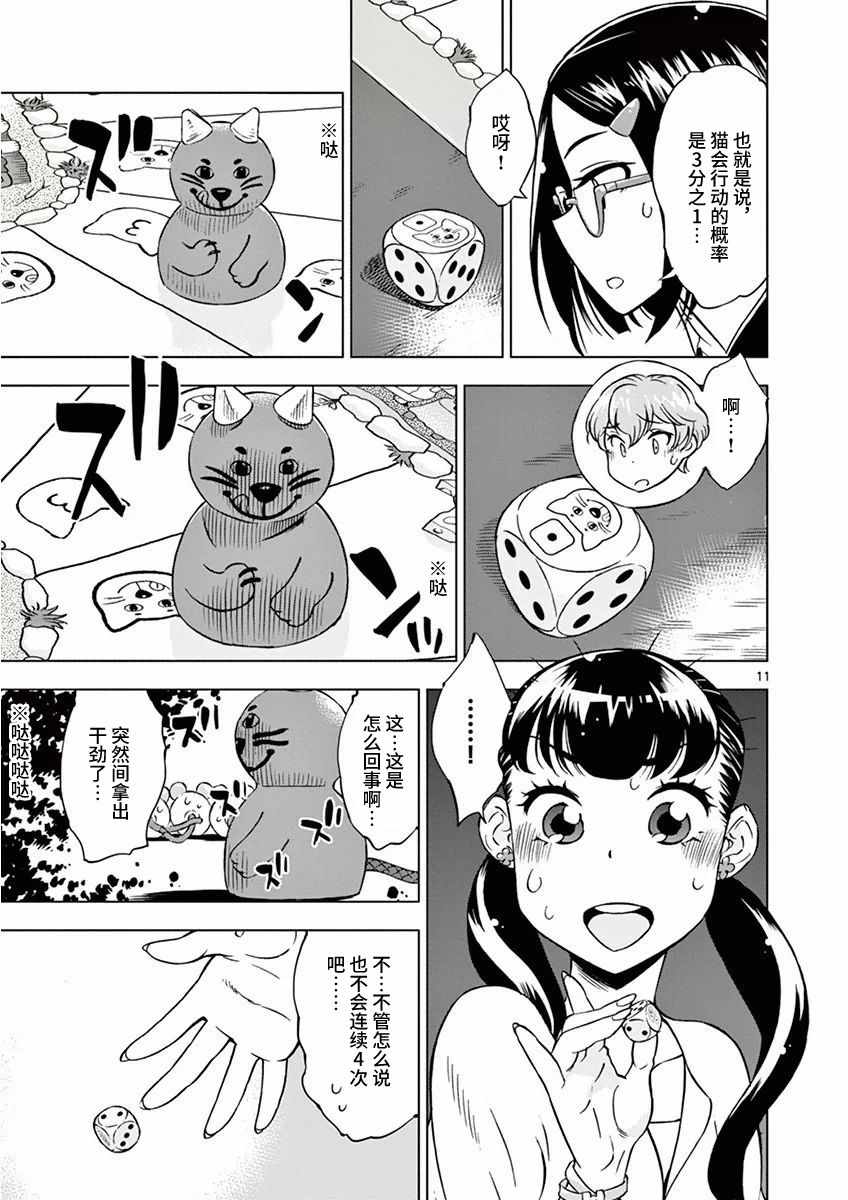 放学后骰子俱乐部漫画,第7话1图