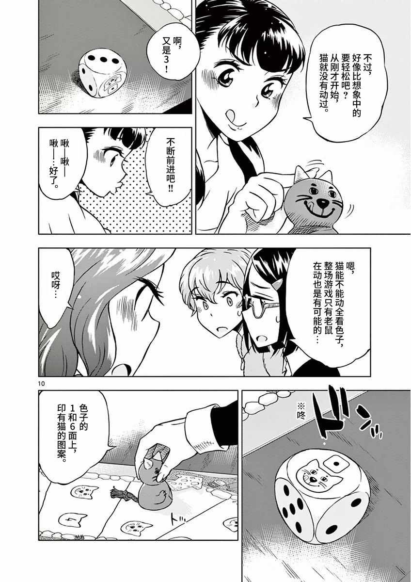 放学后骰子俱乐部漫画,第7话5图