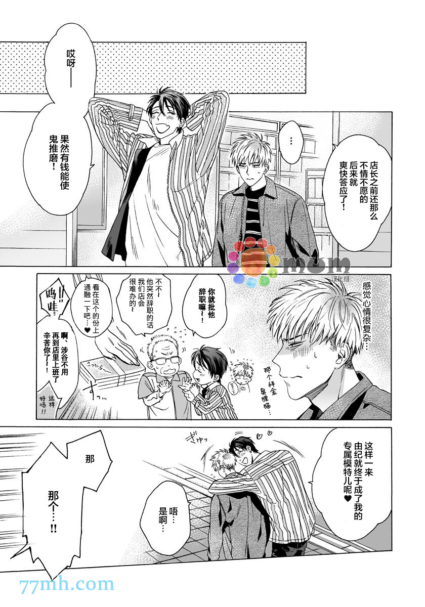 快感Love Fitting漫画,第4话3图