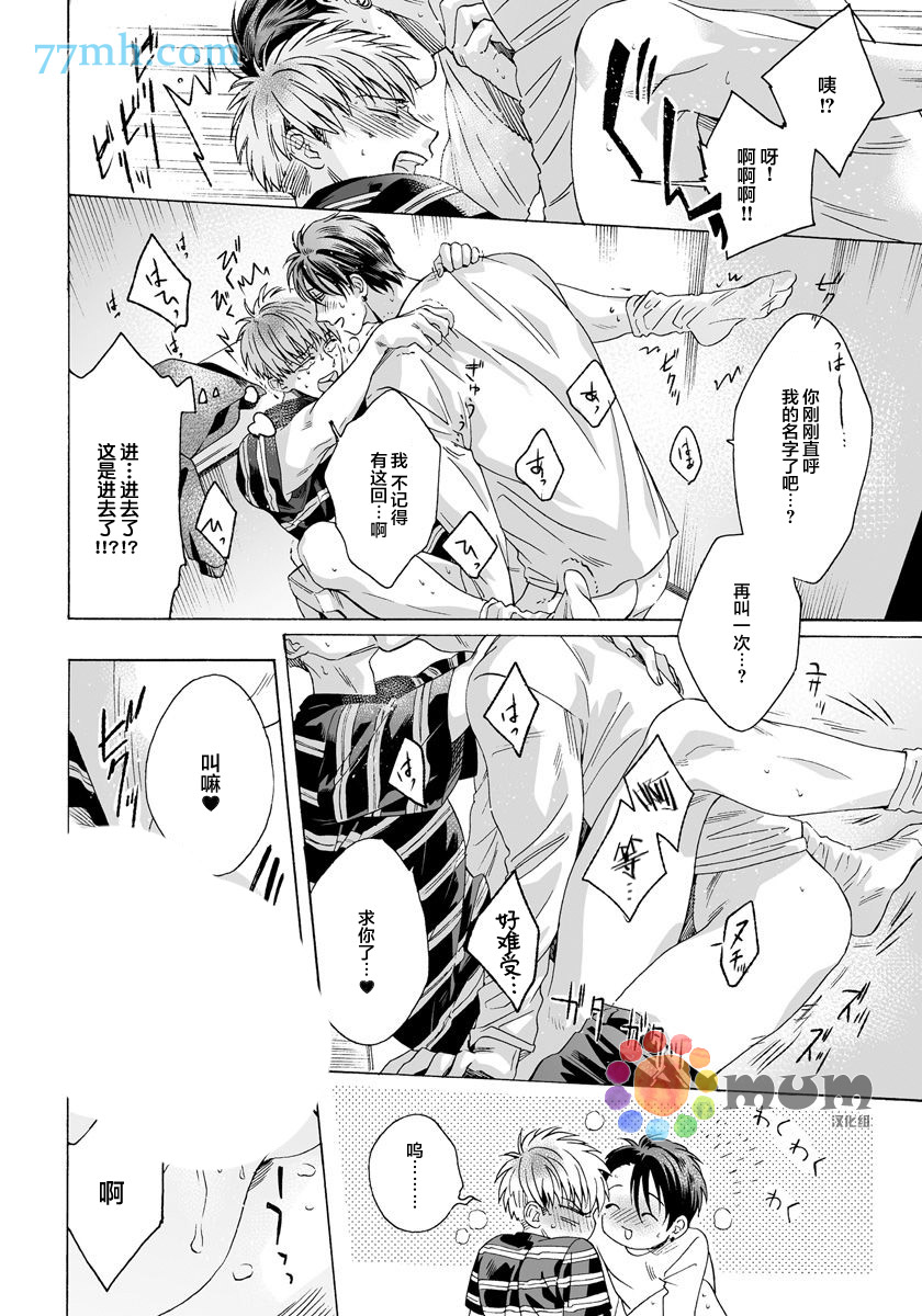 快感Love Fitting漫画,第4话5图