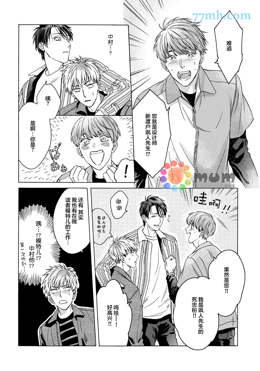 快感Love Fitting漫画,第4话4图