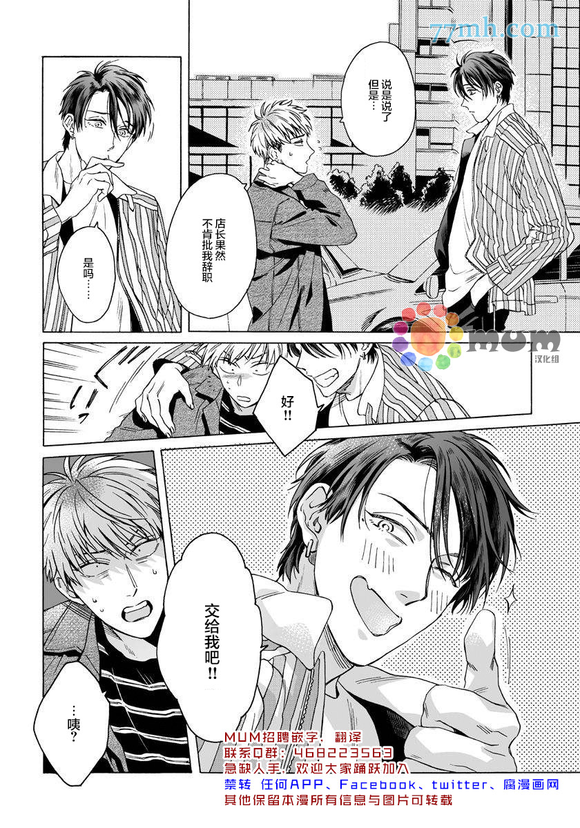 快感Love Fitting漫画,第4话2图