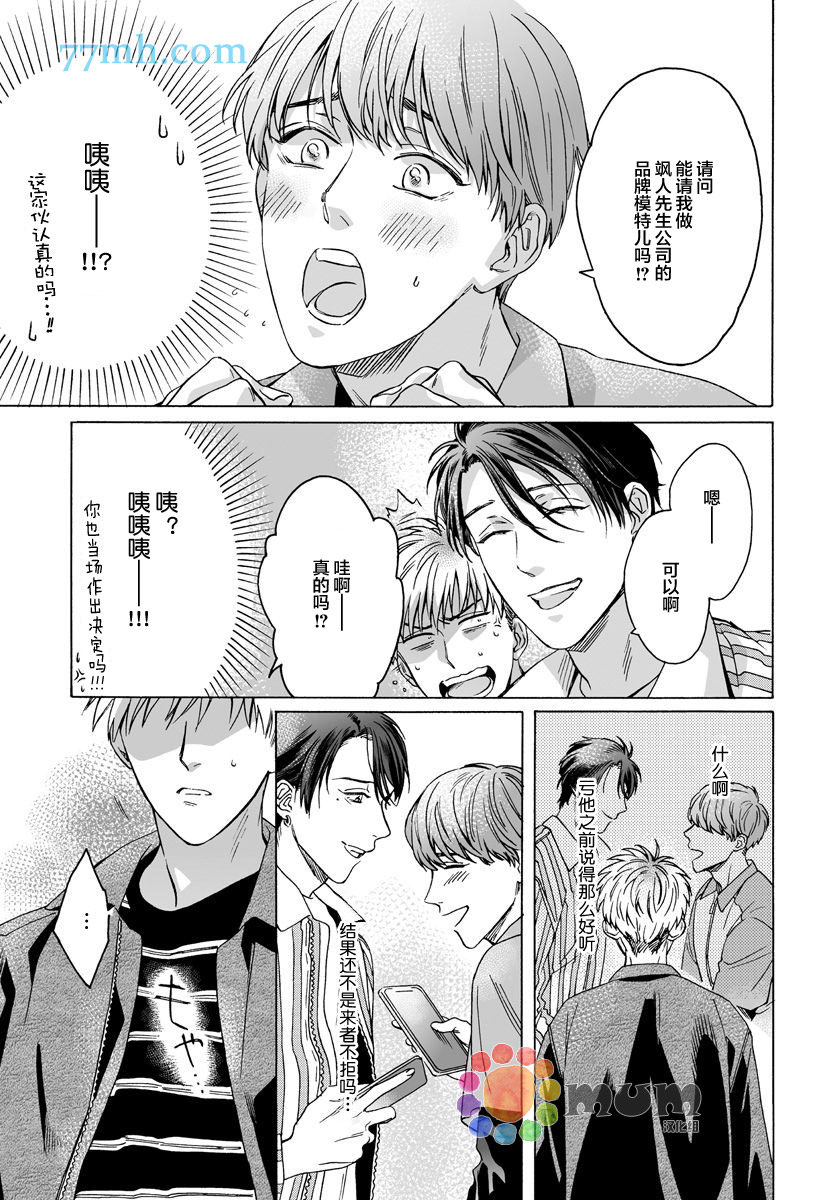 快感Love Fitting漫画,第4话5图