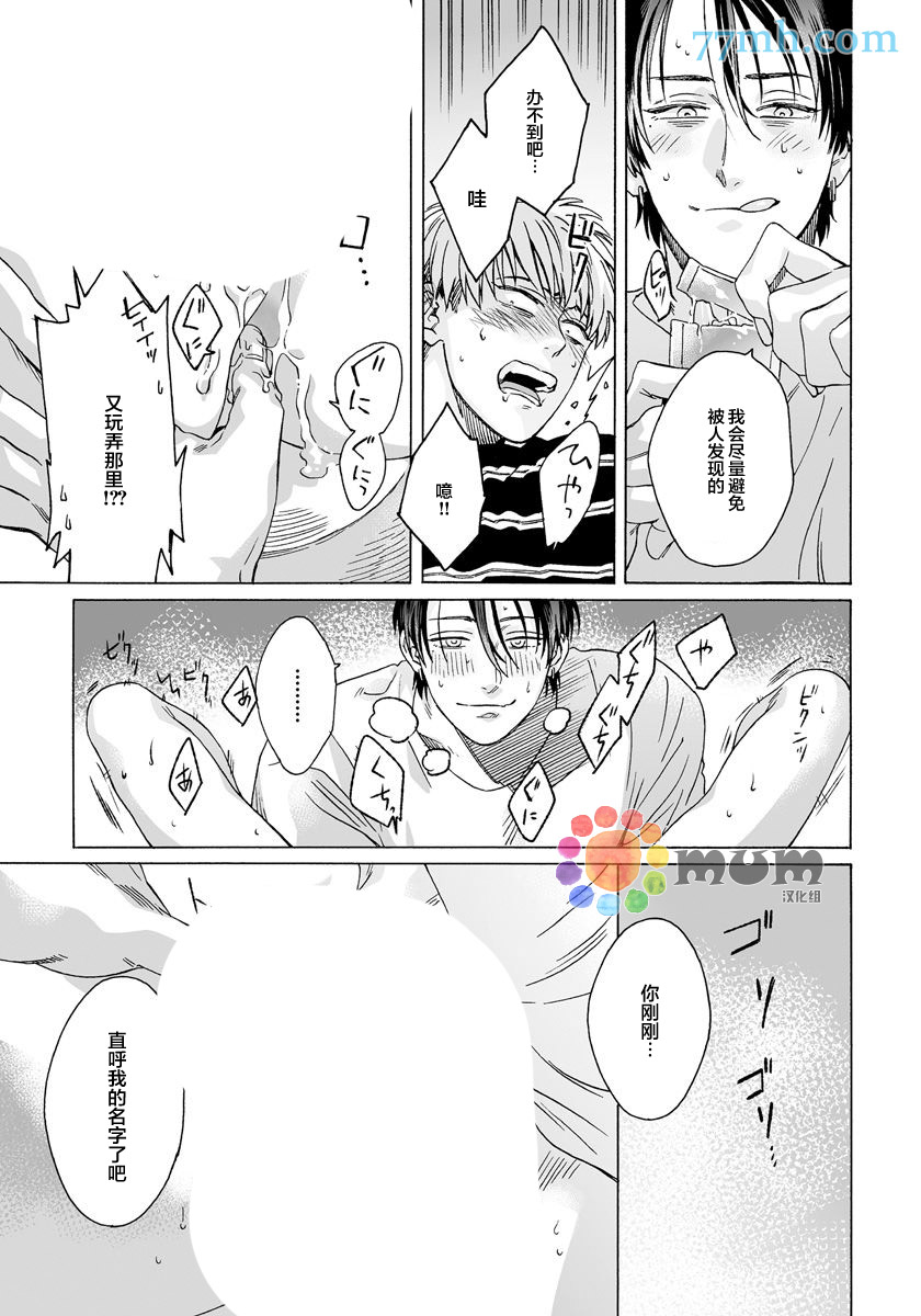 快感Love Fitting漫画,第4话4图