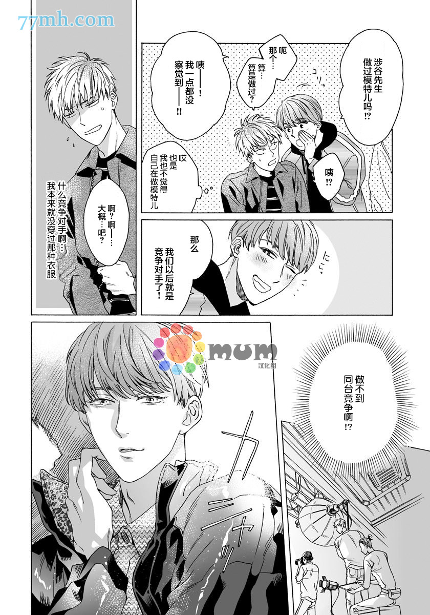 快感Love Fitting漫画,第4话3图