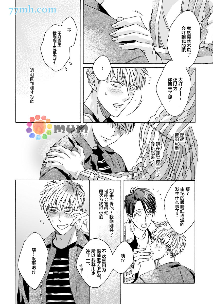 快感Love Fitting漫画,第4话4图