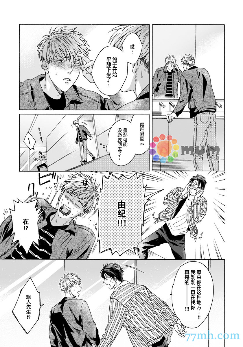 快感Love Fitting漫画,第4话3图