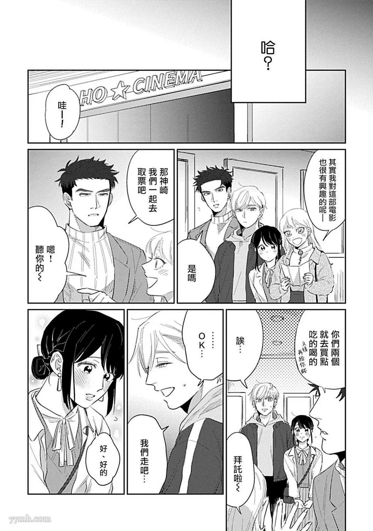 我们不是命定之番漫画,第3话1图