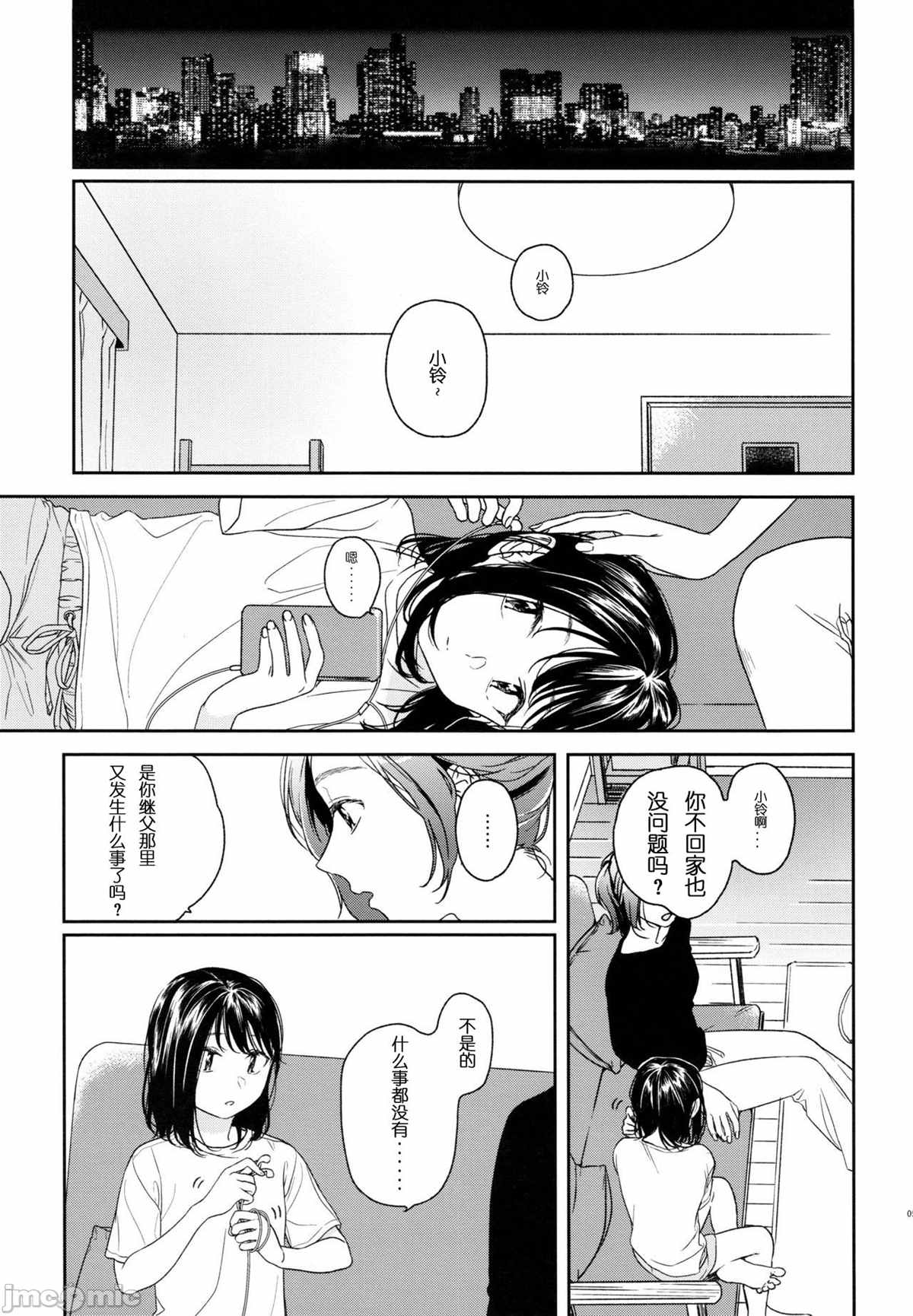 所缘1.1漫画,第1话4图