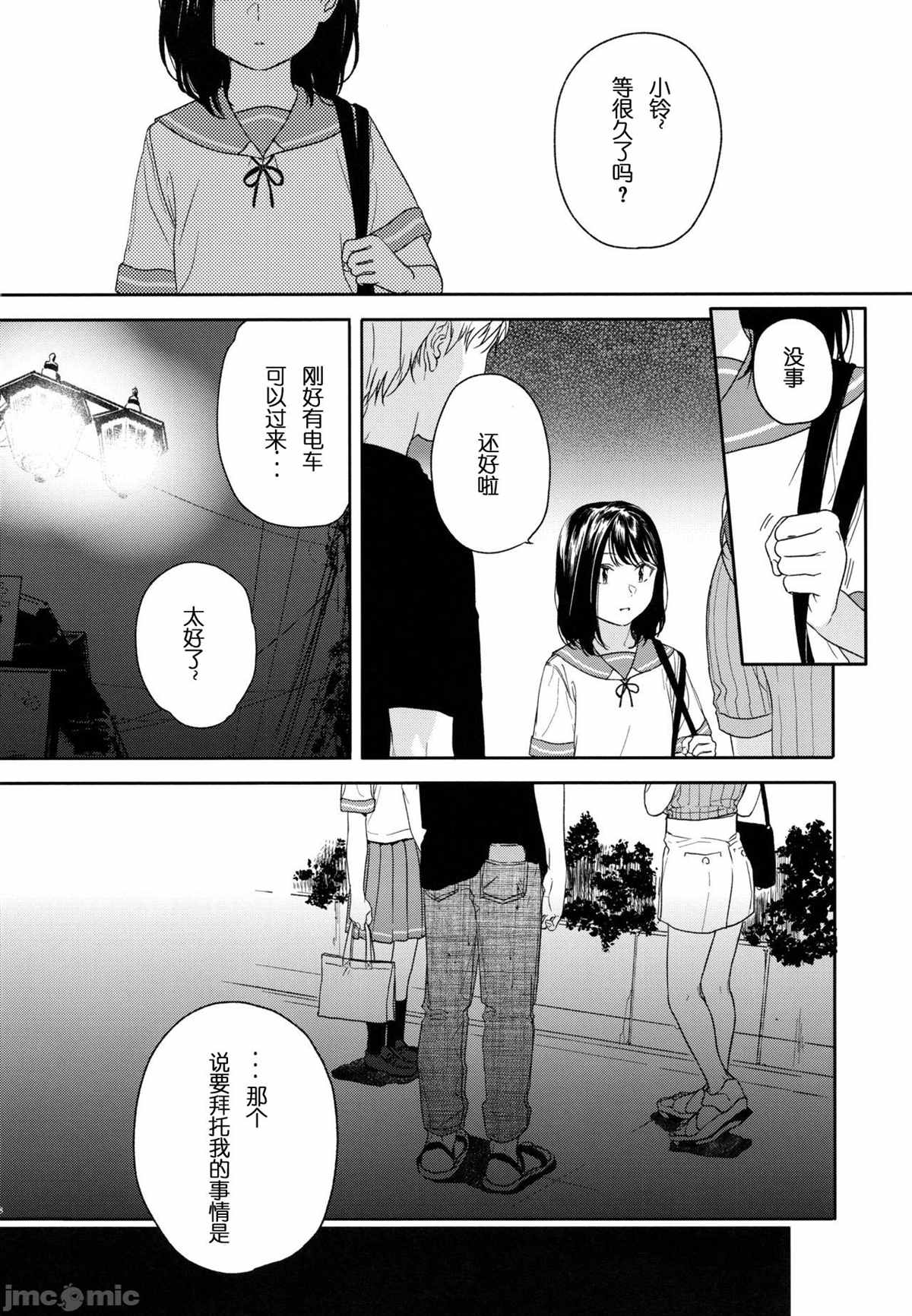 所缘1.1漫画,第1话2图