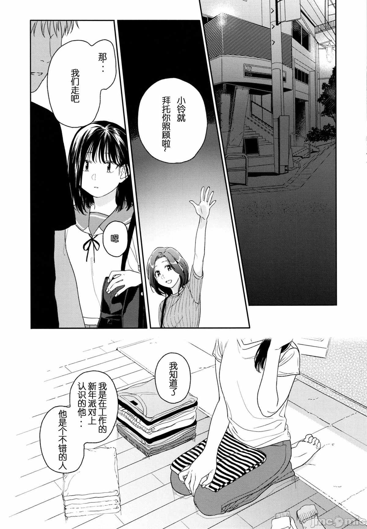 所缘1.1漫画,第1话3图